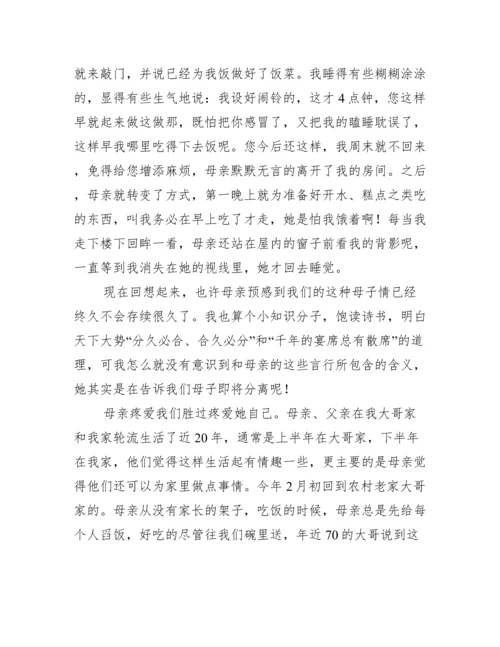 追忆我母亲散文,菁选2篇.docx