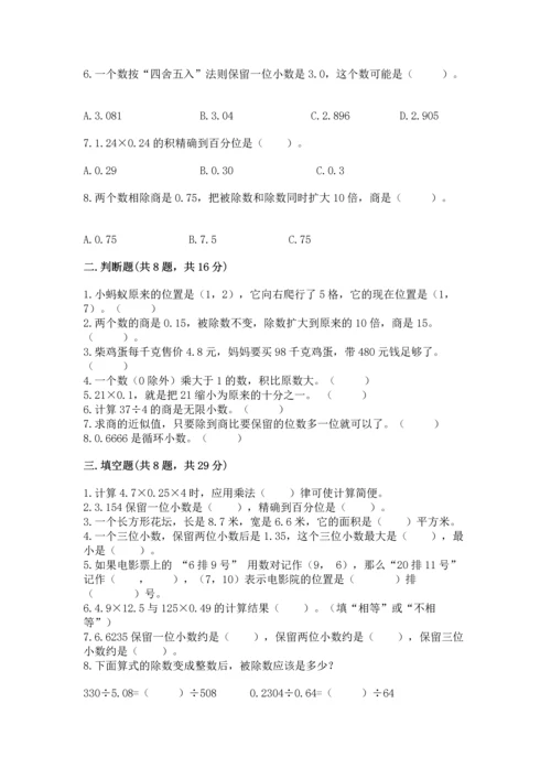 人教版小学五年级数学上册期中测试卷含完整答案（名师系列）.docx