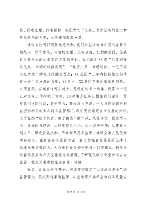 学先进、找差距、促赶超学习心得_4.docx