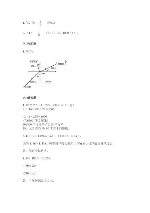 小学六年级上册数学期末测试卷及参考答案【能力提升】.docx