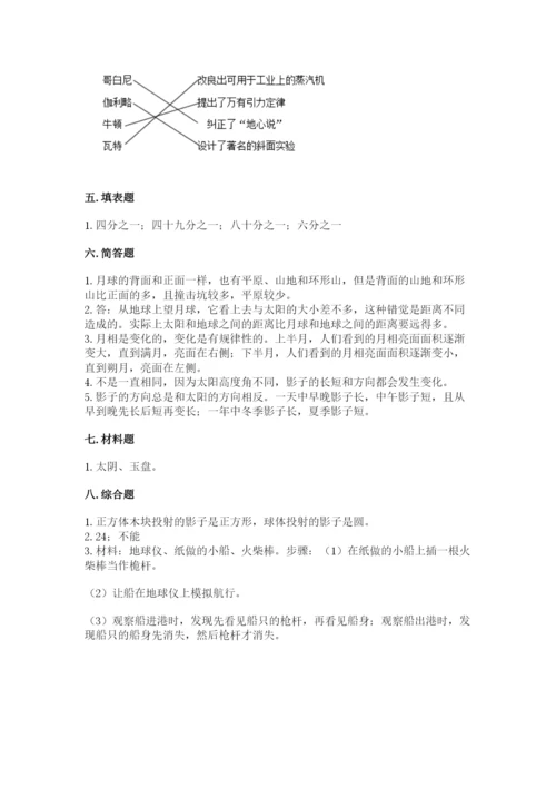 教科版三年级下册科学第三单元《太阳、地球和月球》测试卷参考答案.docx