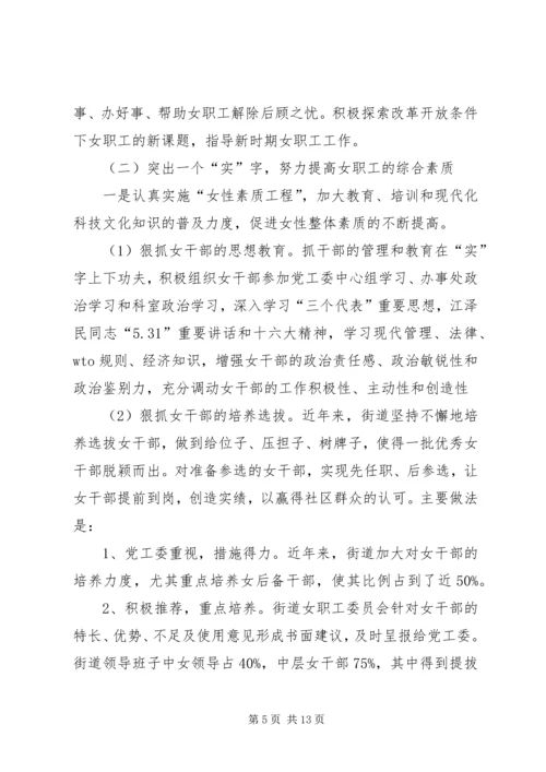 女职工先进集体汇报材料.docx