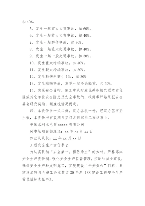 施工安全协议责任书.docx