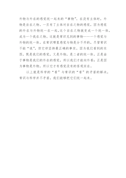我们能向外看吗哲学论文.docx