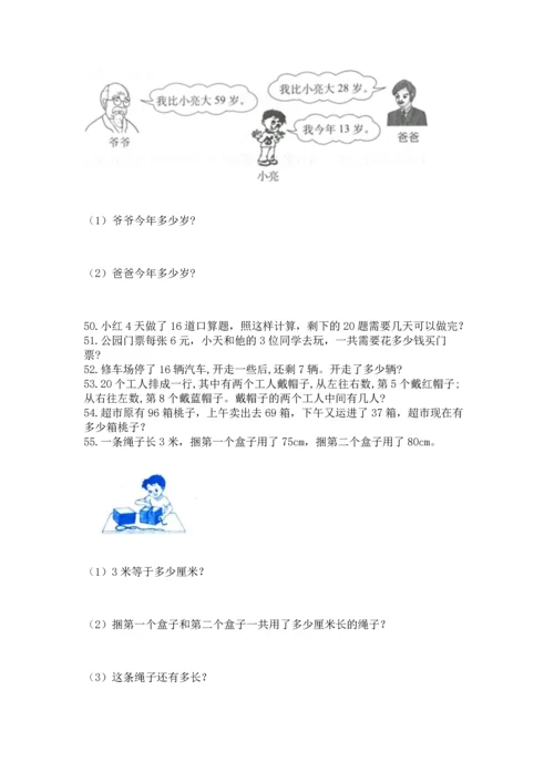 小学二年级上册数学应用题100道附答案【名师推荐】.docx