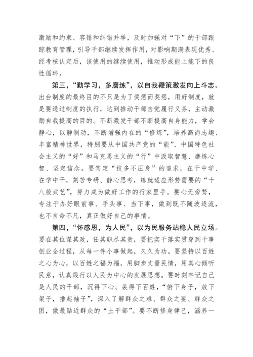 【研讨发言】学习《推进领导干部能上能下规定》研讨发言.docx