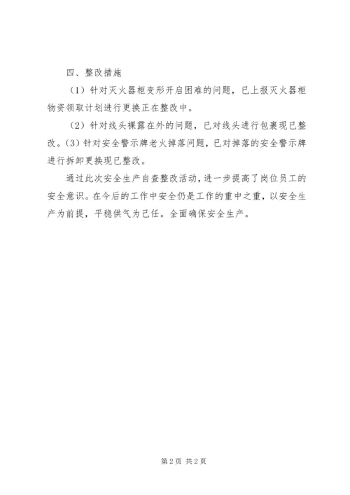 安全生产自查整改汇报材料.docx