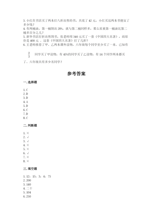 苏教版六年级下册数学期中测试卷含答案【满分必刷】.docx