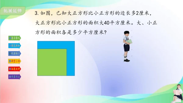 人教版三年级下册数学第五单元《长方形、正方形的面积计算（例4）》课件（共22张PPT）