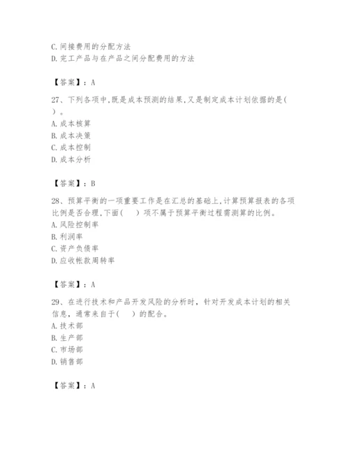 2024年初级管理会计之专业知识题库附参考答案（黄金题型）.docx