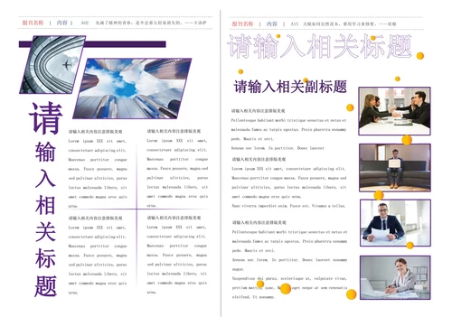 公司新闻正规4开报纸排版