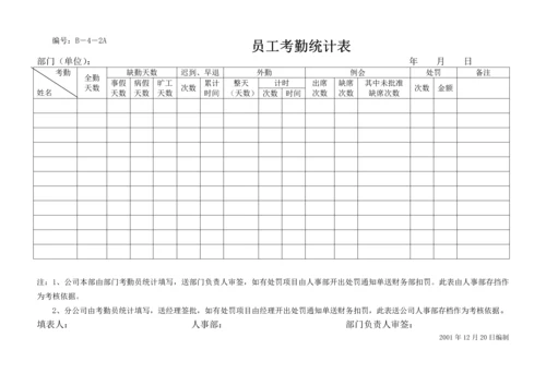 办公室专用表格.docx