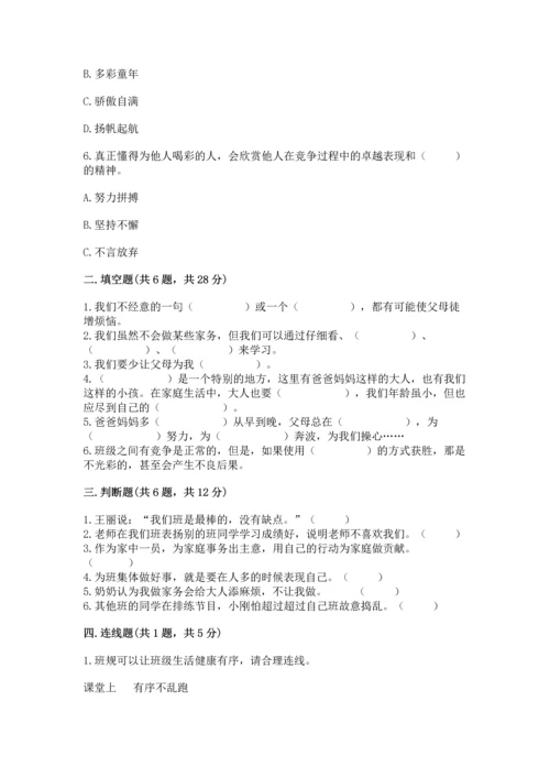 部编版道德与法治四年级上册期中测试卷精品（夺冠系列）.docx