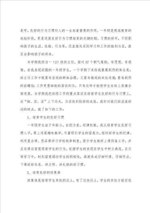 小学班级管理工作心得