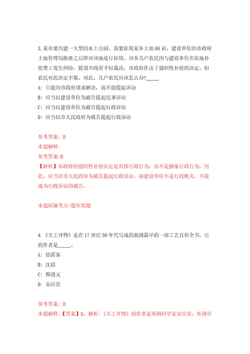 安徽芜湖市12345政务服务便民热线公开招聘11人模拟试卷附答案解析3