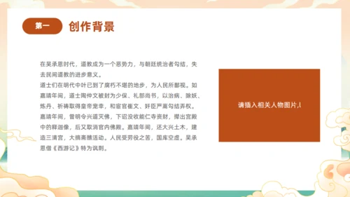 西游记阅读分享主题班会通用PPT模板课件