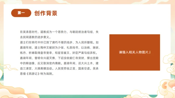 西游记阅读分享主题班会通用PPT模板课件