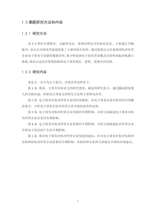 论文定稿 吴文静36.docx