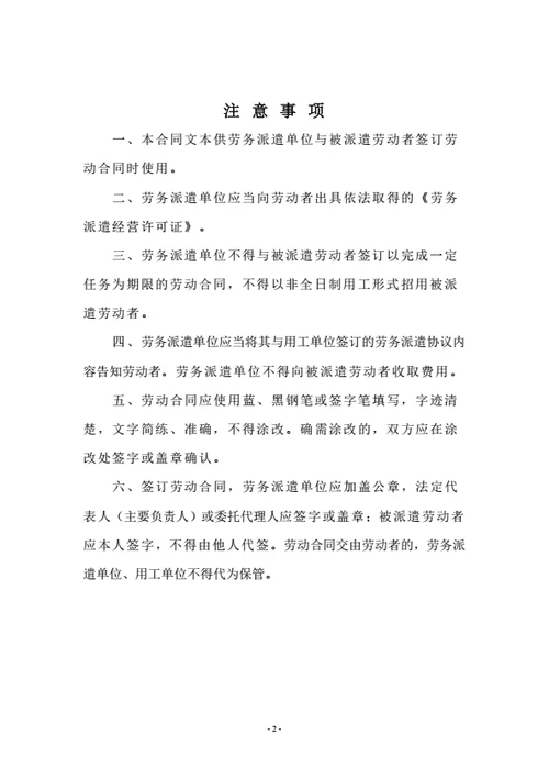 劳动合同（劳务派遣单位适用）