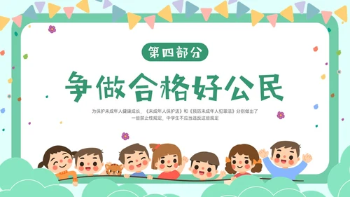 绿色卡通幼儿园学宪法主题班会PPT课件国家宪法日