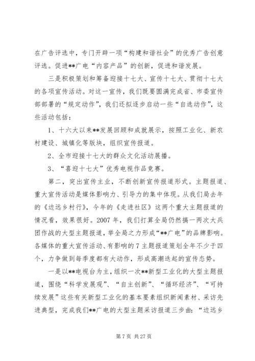 在省委宣传思想调研会上发言广电局长.docx