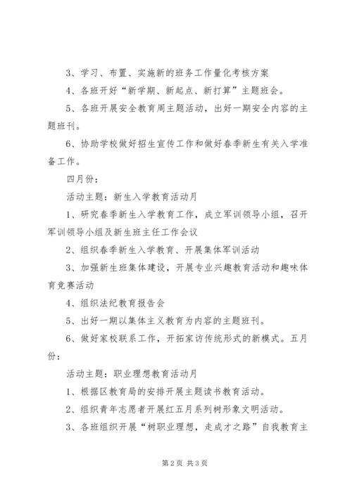 政教处工作计划 (4).docx