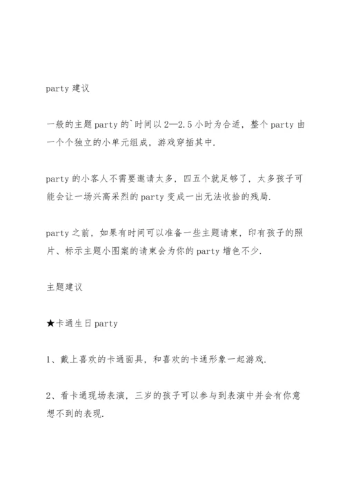 关于生日主题的策划方案.docx