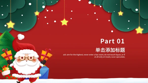 卡通手绘圣诞节PPT模板