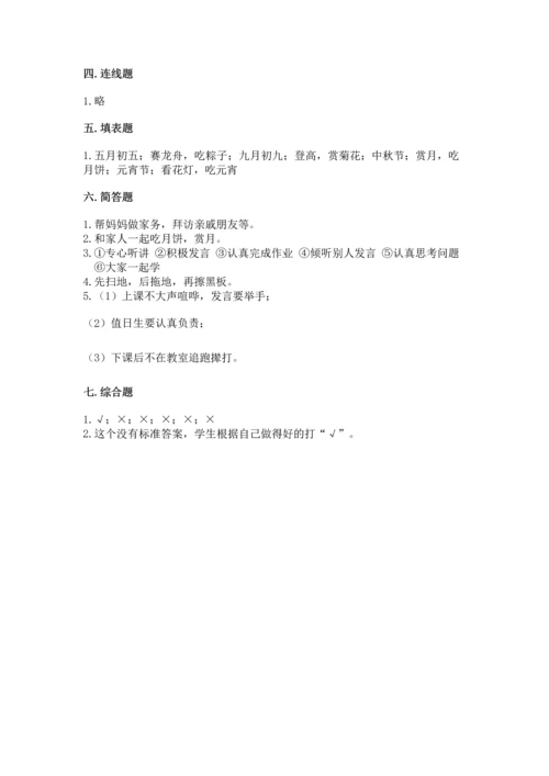 部编版小学二年级上册道德与法治期中测试卷附参考答案（精练）.docx