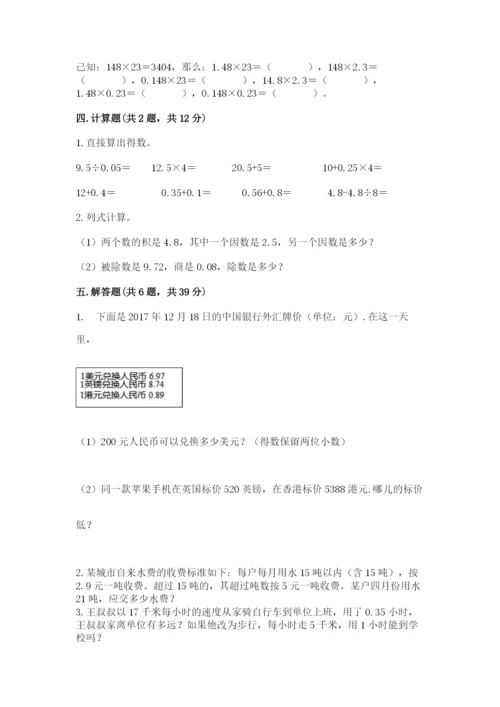 人教版小学五年级数学上册期中测试卷精品（有一套）.docx