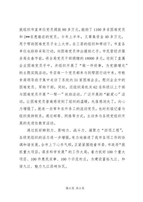 四大工程工作汇报.docx