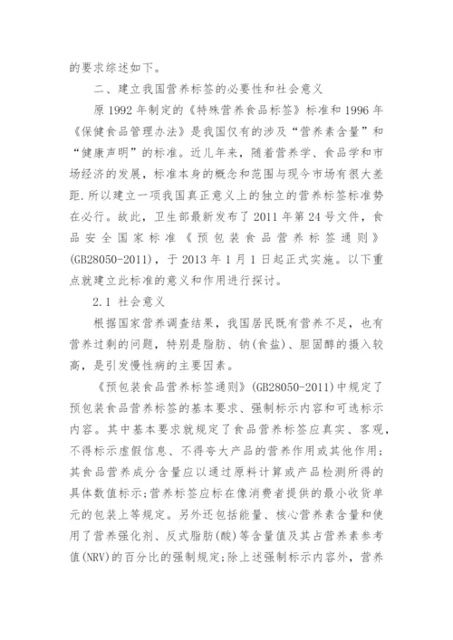 有关公共营养论文.docx