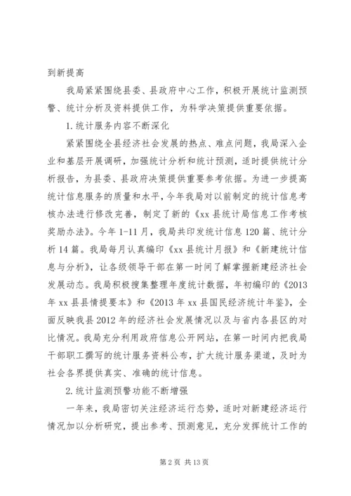 县统计局年度工作报告材料.docx