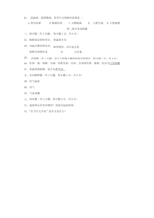 温病学试题及答案(二).docx