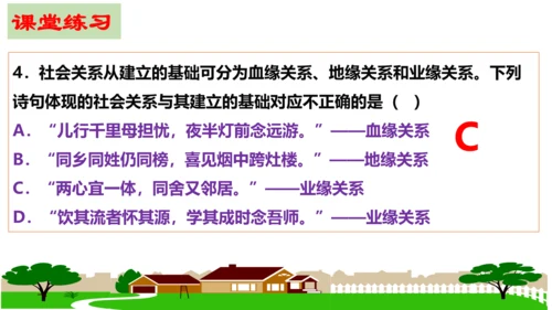 第1课  丰富的社会生活 复习课件（22张PPT）