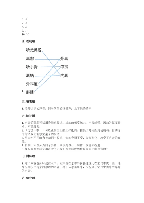 教科版科学四年级上册第一单元声音测试卷有答案.docx