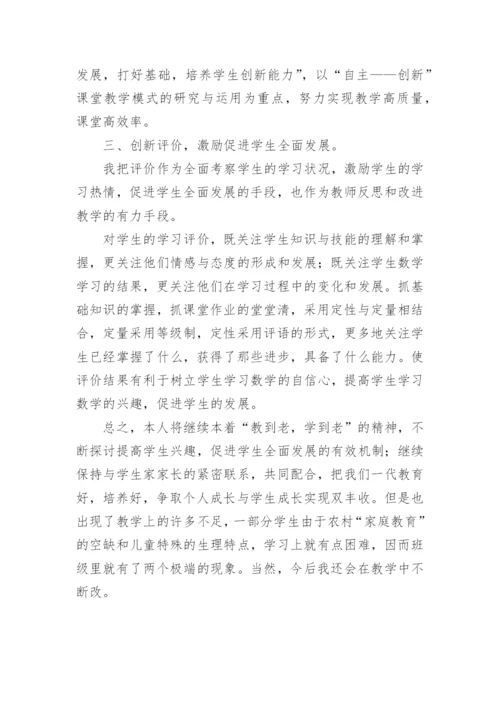 人教版四年级下册数学教学工作总结.docx