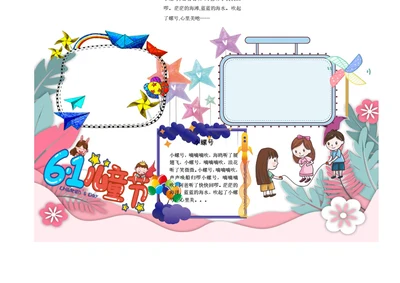 六一儿童节Word手抄报