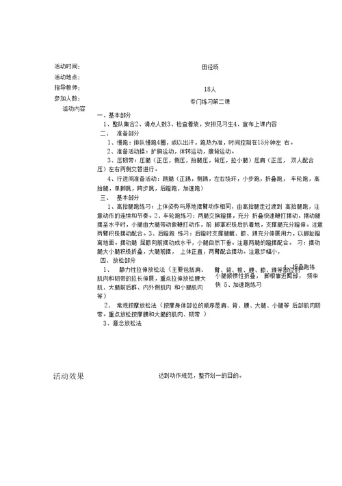 田径活动记录