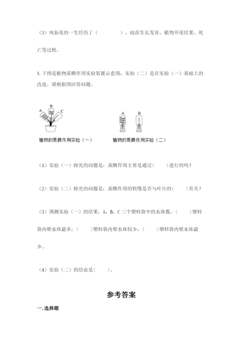 科学四年级下册第一单元《植物的生长变化》测试卷【完整版】.docx