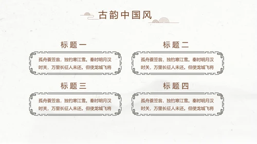精美水墨中国风汉字传统文化动态模板