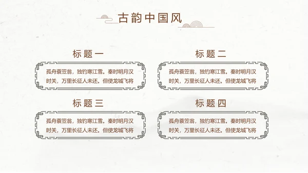 精美水墨中国风汉字传统文化动态模板