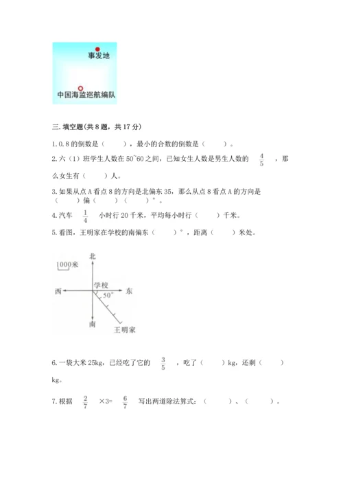 人教版六年级上册数学 期中测试卷精品（名师系列）.docx