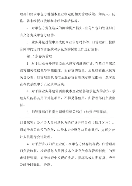 公司外包业务管理制度.docx