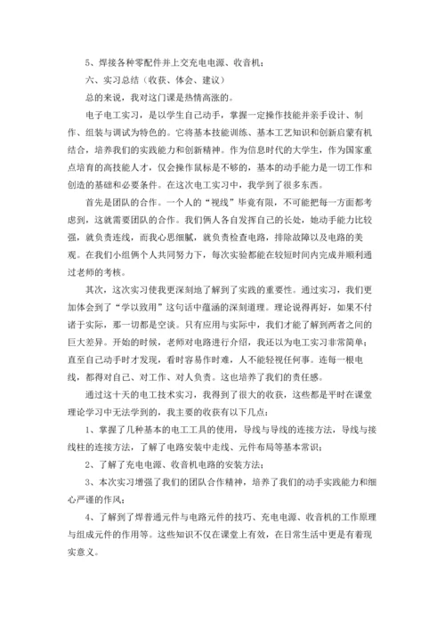 有关电工类实习报告合集七篇.docx