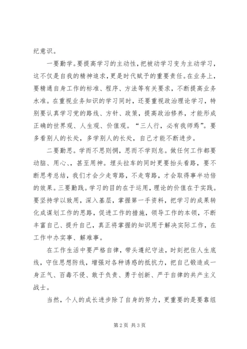 学习树立三观心得体会 (4).docx
