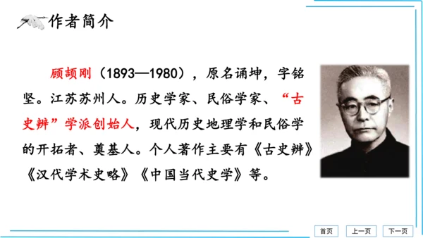 九上语文期中期末复习专题8.2文学文化文体常识每课晨读 课件(共72张PPT)