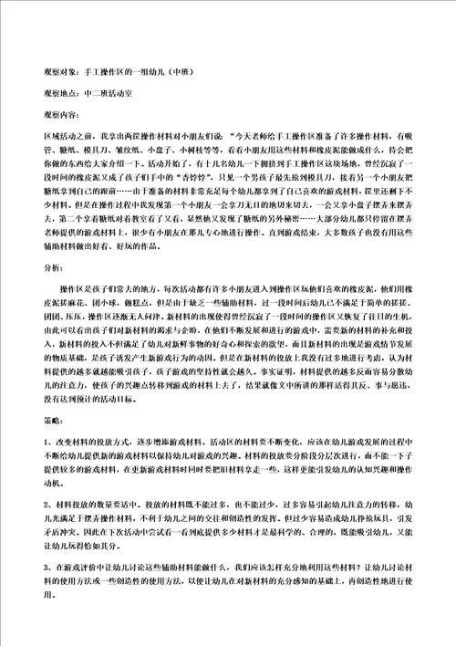 小班区域观察记录50篇