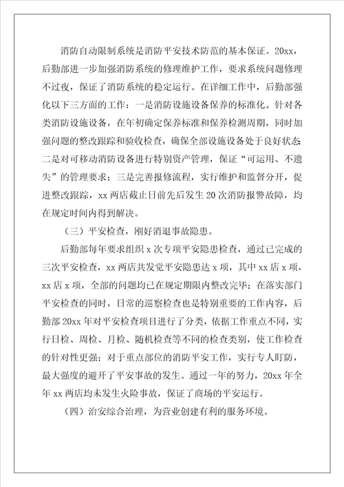 公司后勤个人年终工作总结