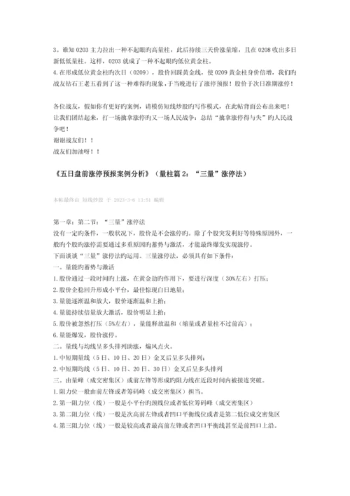 2023年五日盘前涨停预报案例分析.docx